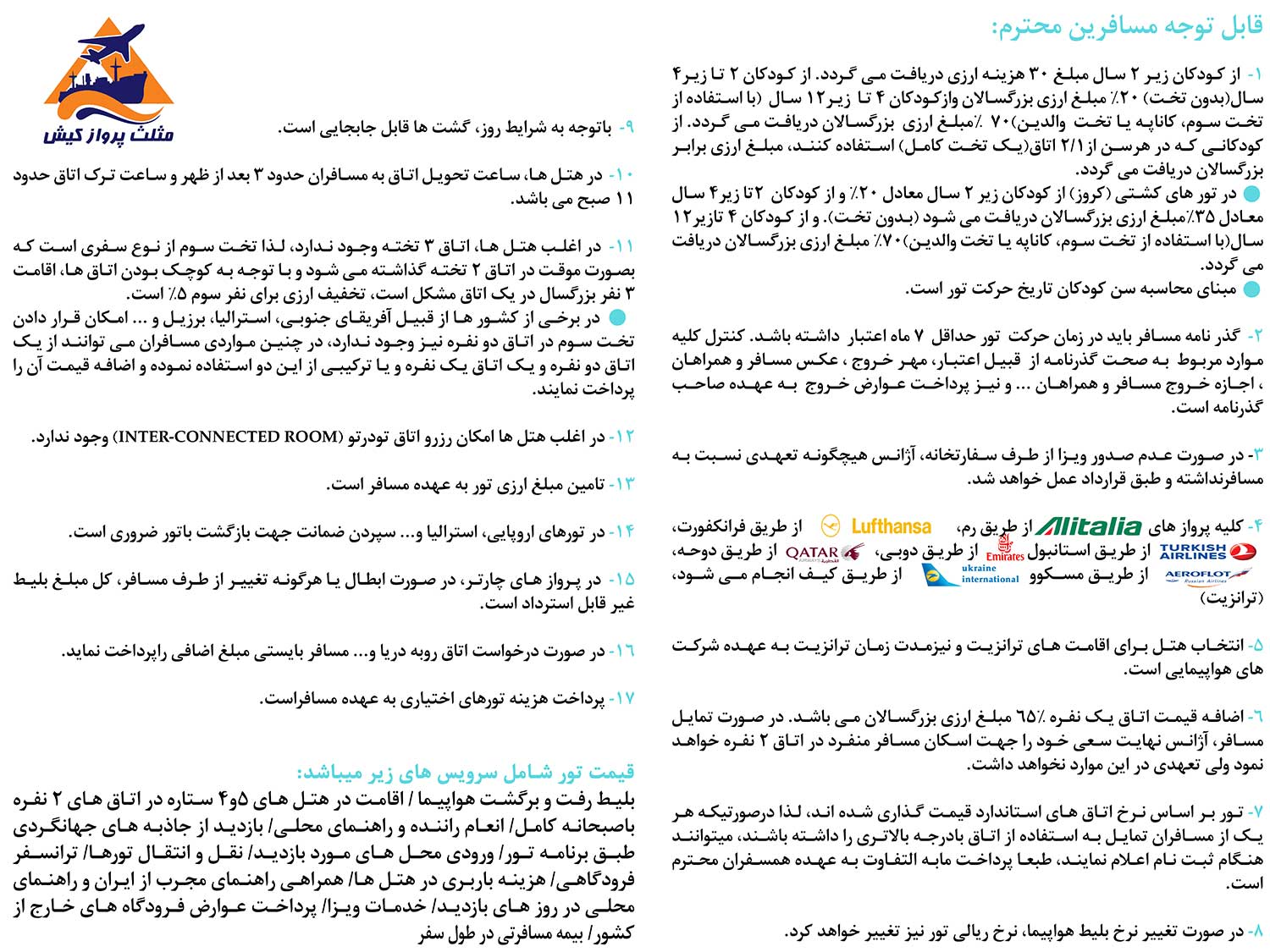 توضیحات تور نوروز 99
